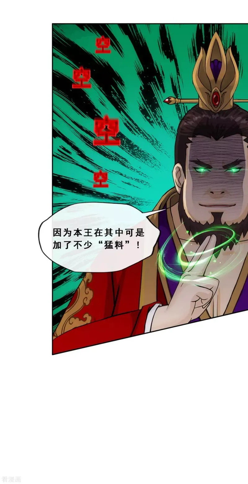 第256话 捉对厮杀 第6页