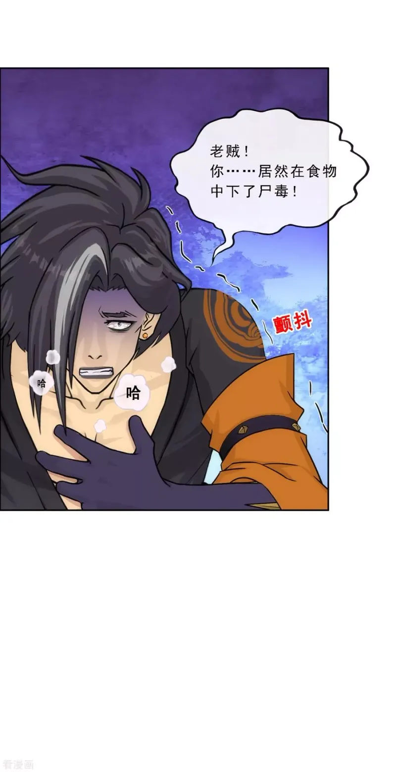 第256话 捉对厮杀 第8页