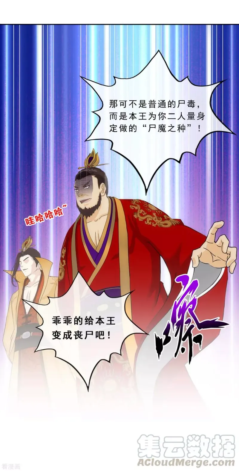 第256话 捉对厮杀 第9页