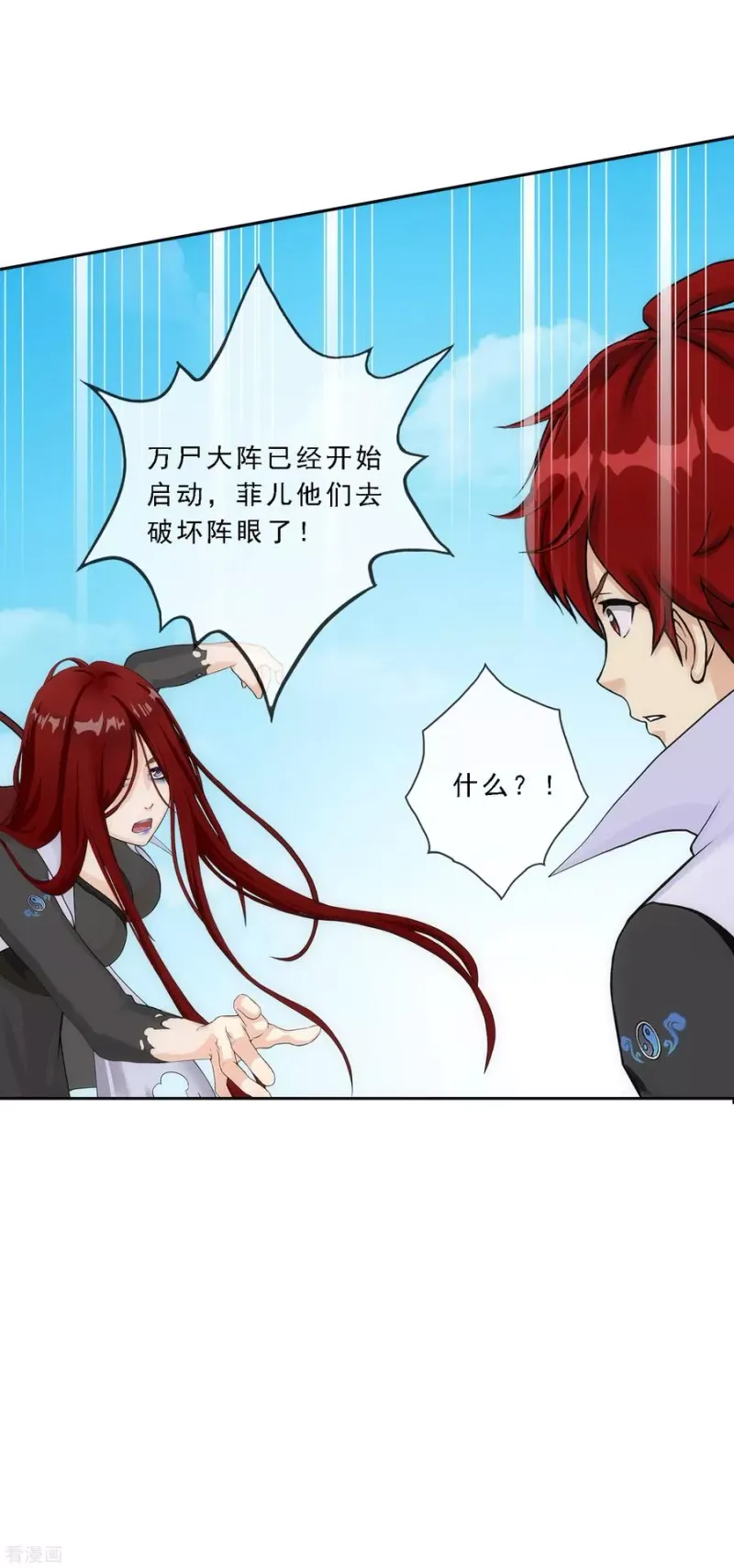 第256话 捉对厮杀 第16页