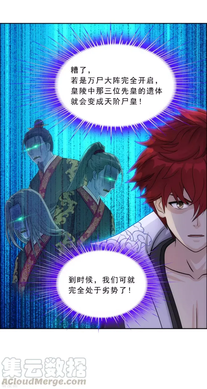 第256话 捉对厮杀 第17页