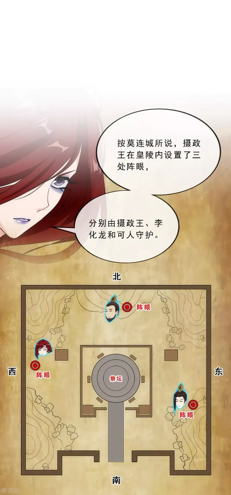 第256话 捉对厮杀 第18页