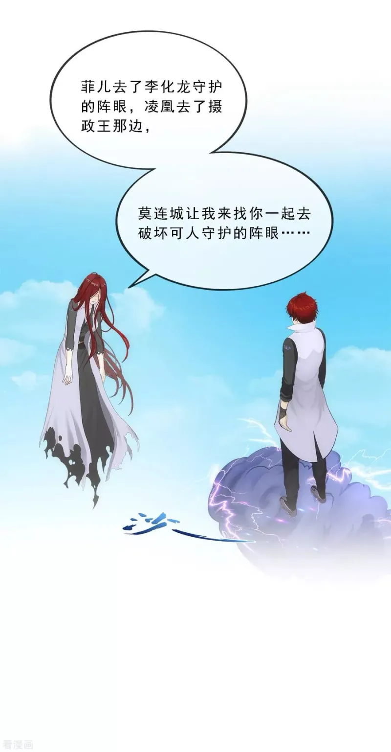 第256话 捉对厮杀 第20页