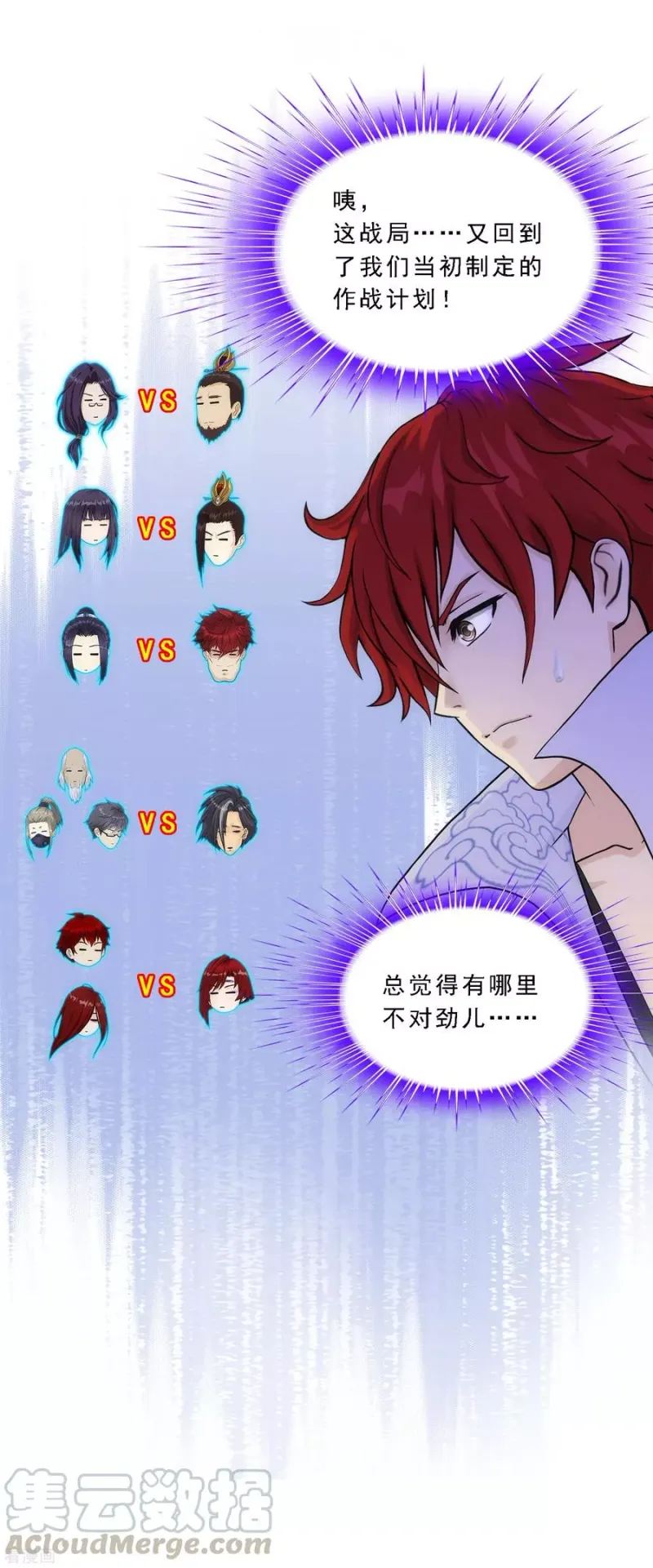 第256话 捉对厮杀 第21页