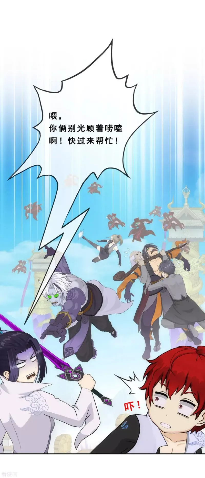 第256话 捉对厮杀 第22页