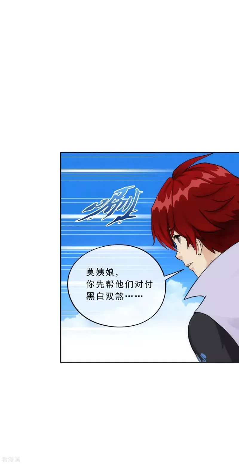 第256话 捉对厮杀 第23页