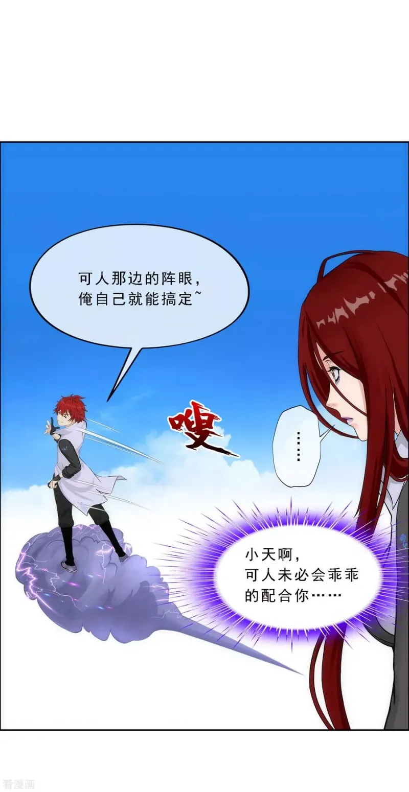 第256话 捉对厮杀 第24页