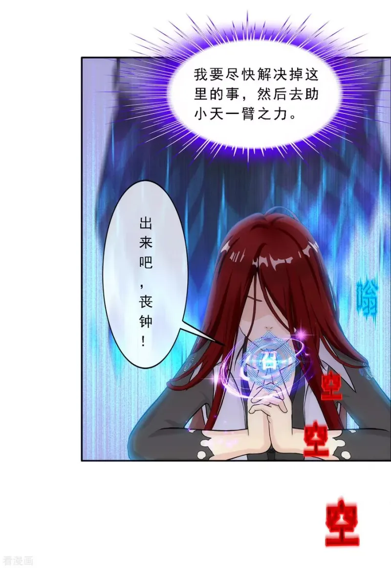 第256话 捉对厮杀 第26页