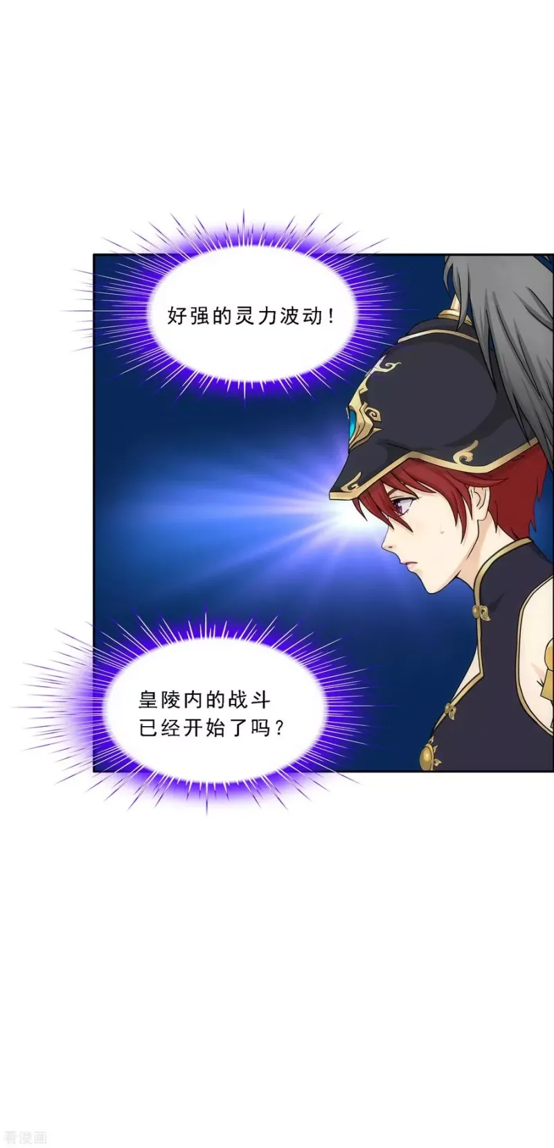 第256话 捉对厮杀 第31页