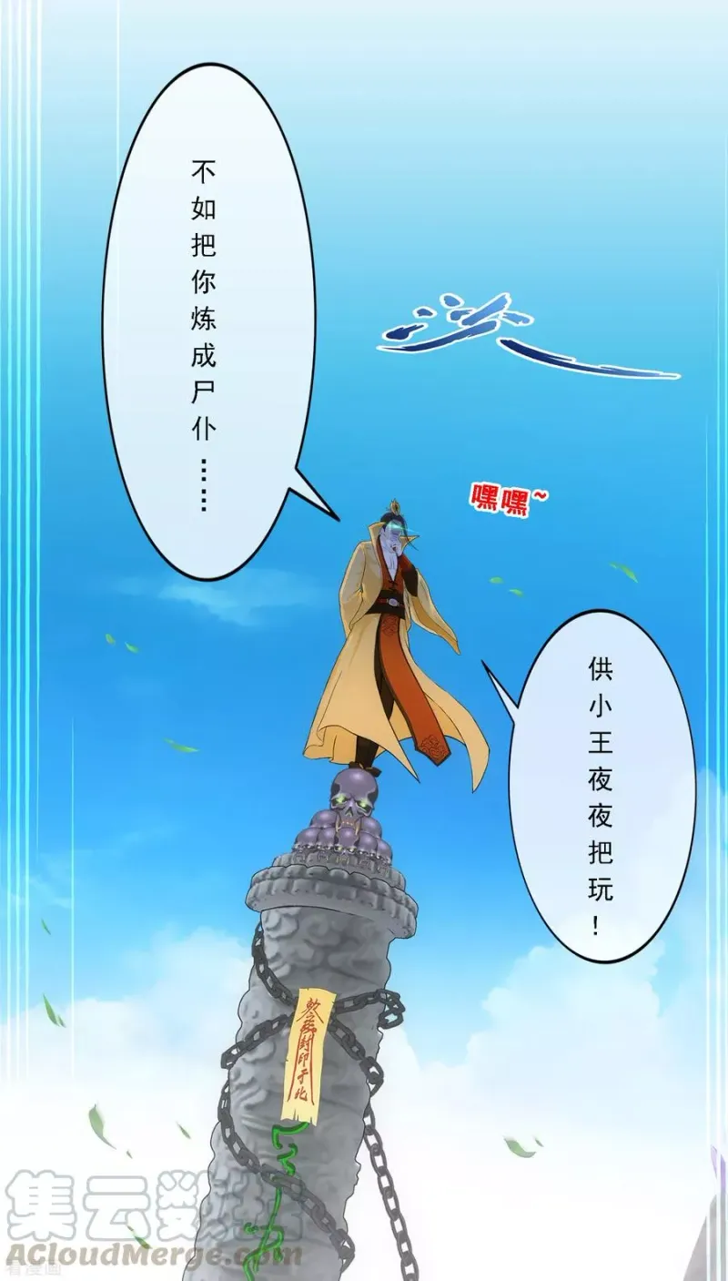 第256话 捉对厮杀 第45页
