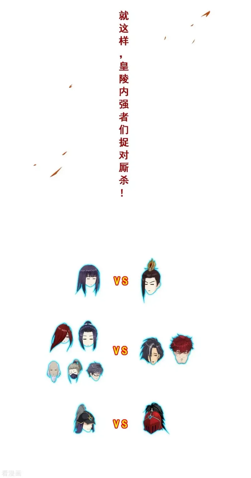 第256话 捉对厮杀 第47页