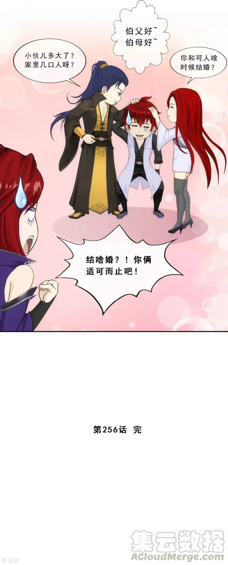 第256话 捉对厮杀 第49页