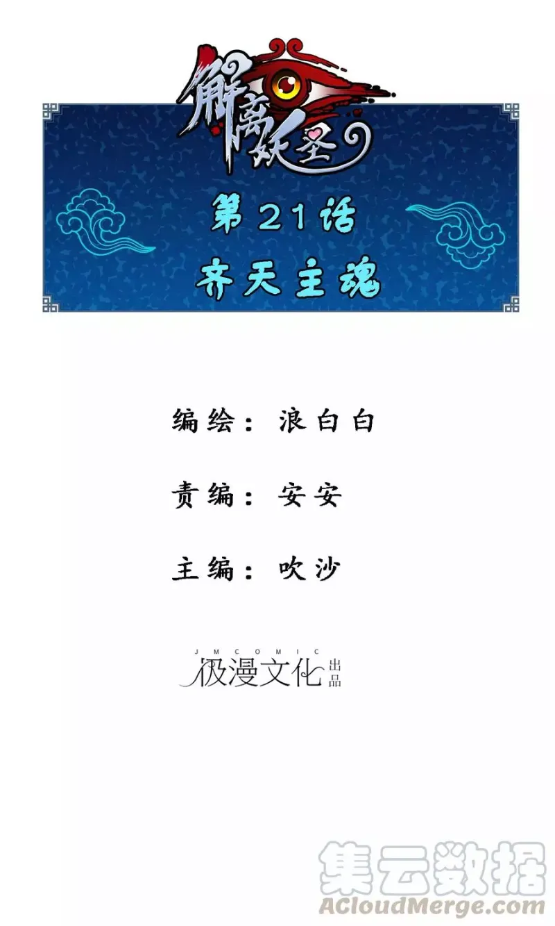 第21话 齐天主魂 第1页