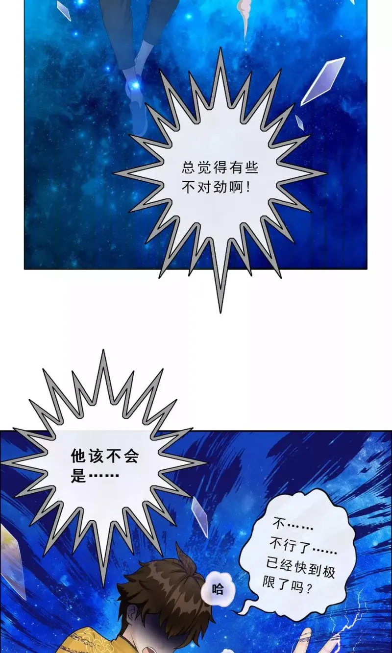 第21话 齐天主魂 第5页