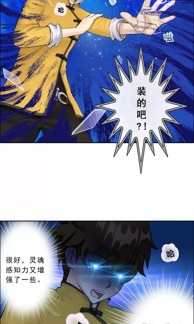 第21话 齐天主魂 第6页
