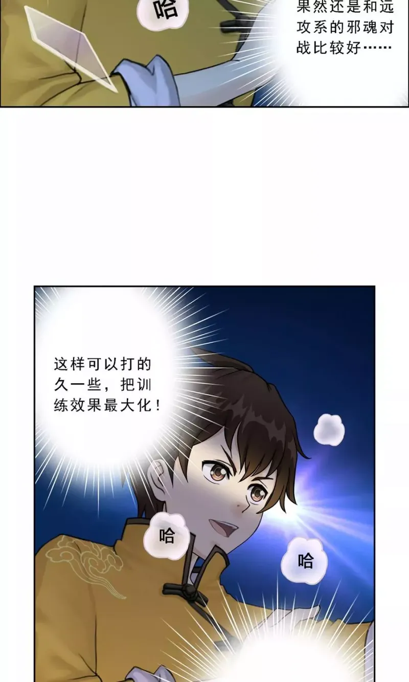 第21话 齐天主魂 第7页