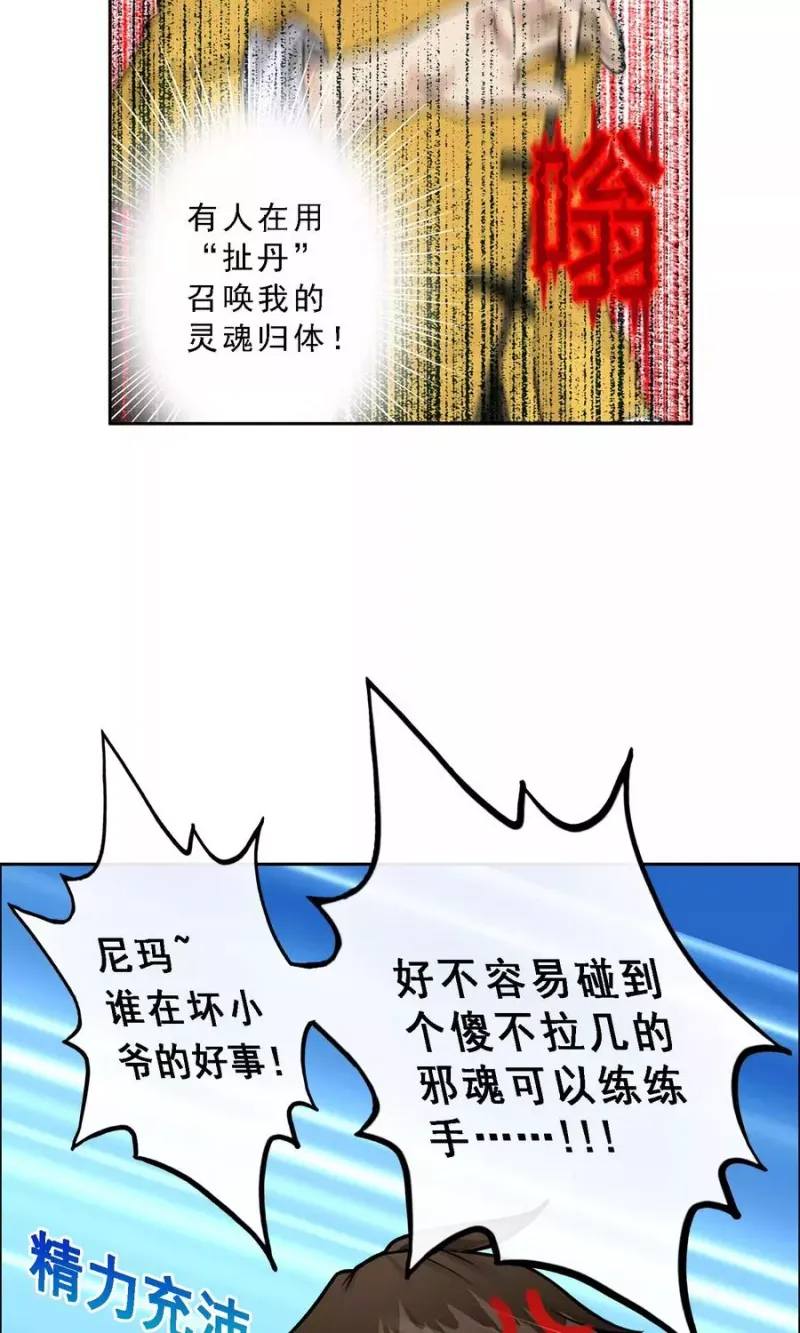 第21话 齐天主魂 第10页