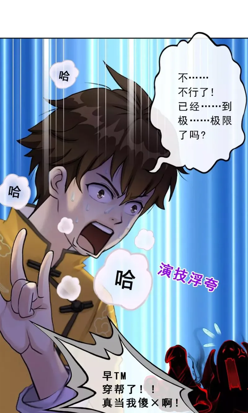 第21话 齐天主魂 第13页
