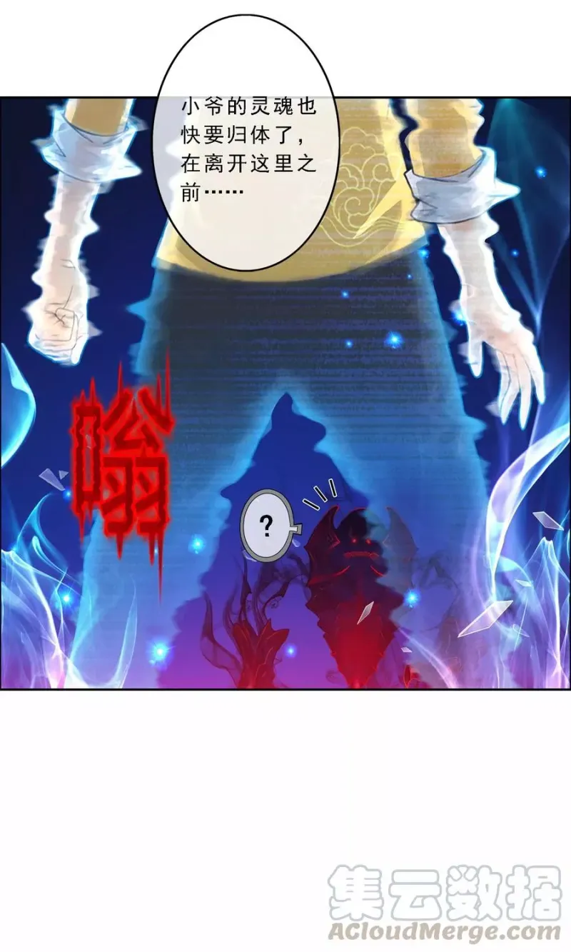 第21话 齐天主魂 第15页