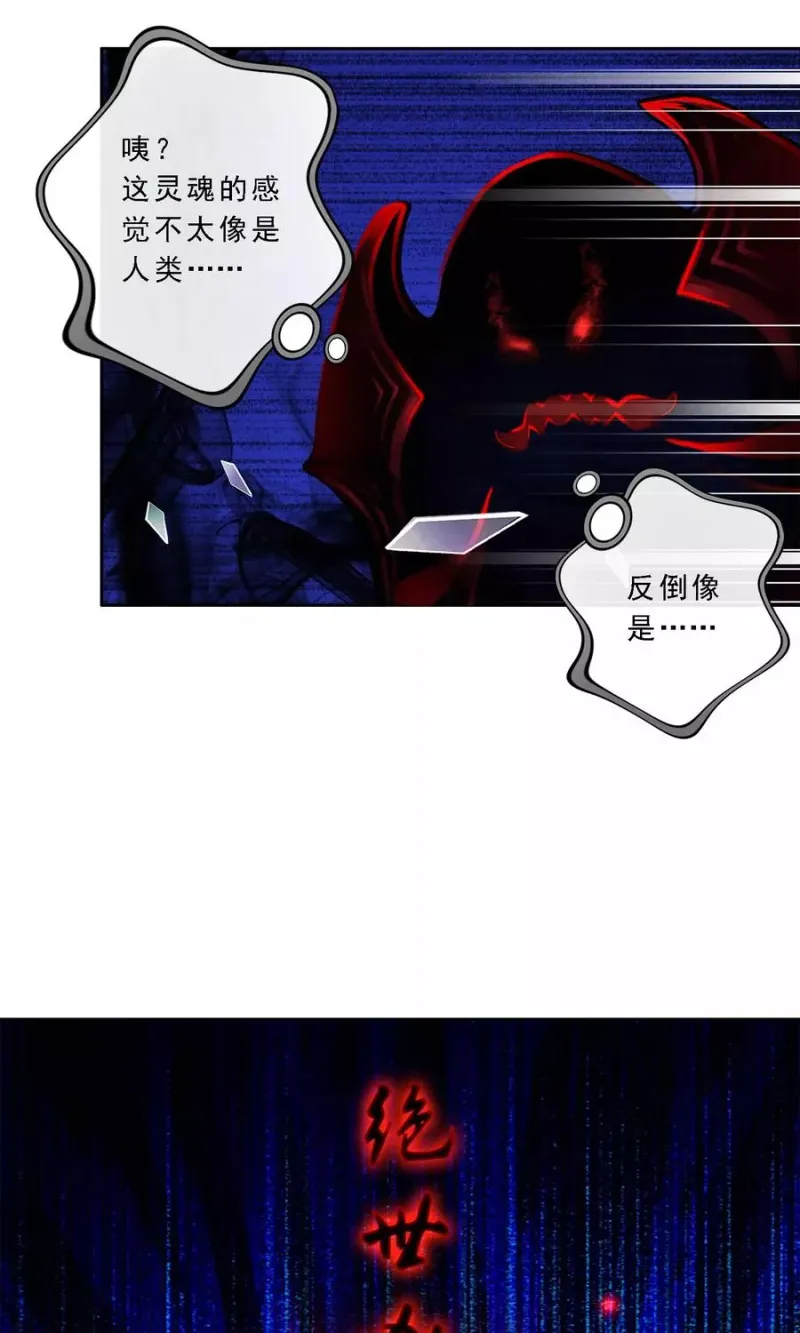 第21话 齐天主魂 第16页