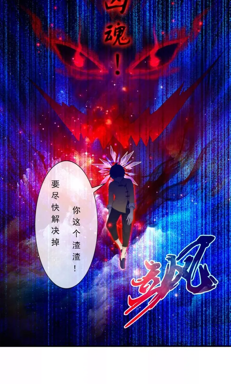 第21话 齐天主魂 第17页