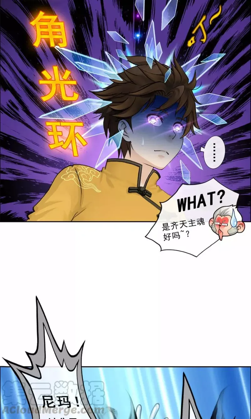第21话 齐天主魂 第22页