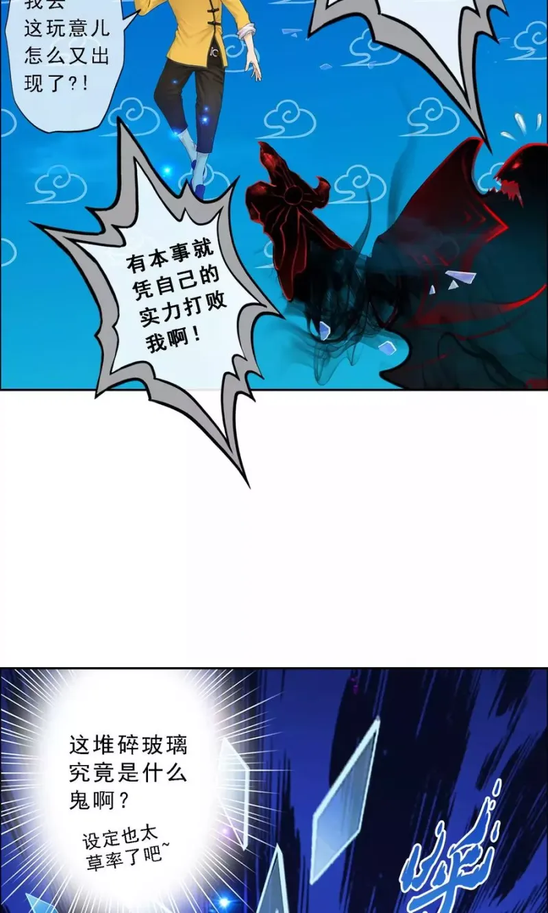 第21话 齐天主魂 第24页