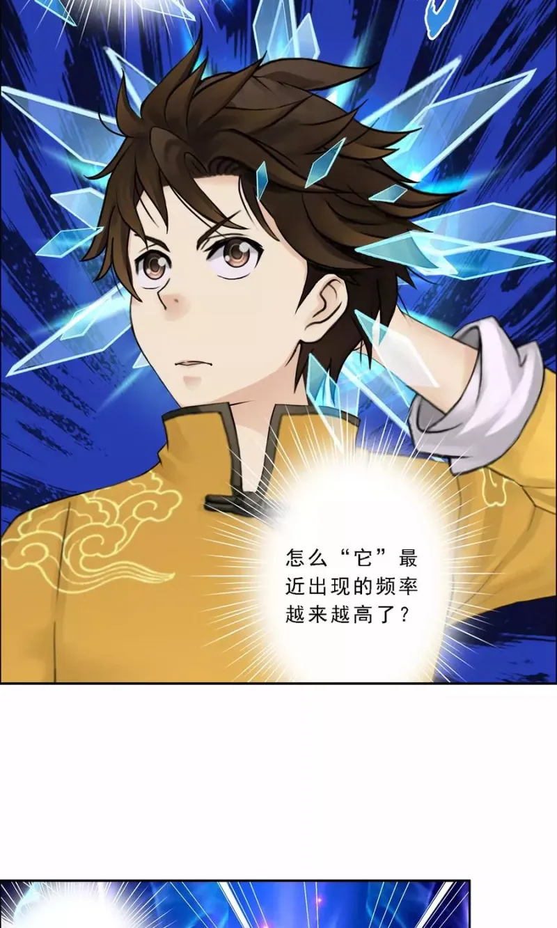 第21话 齐天主魂 第25页