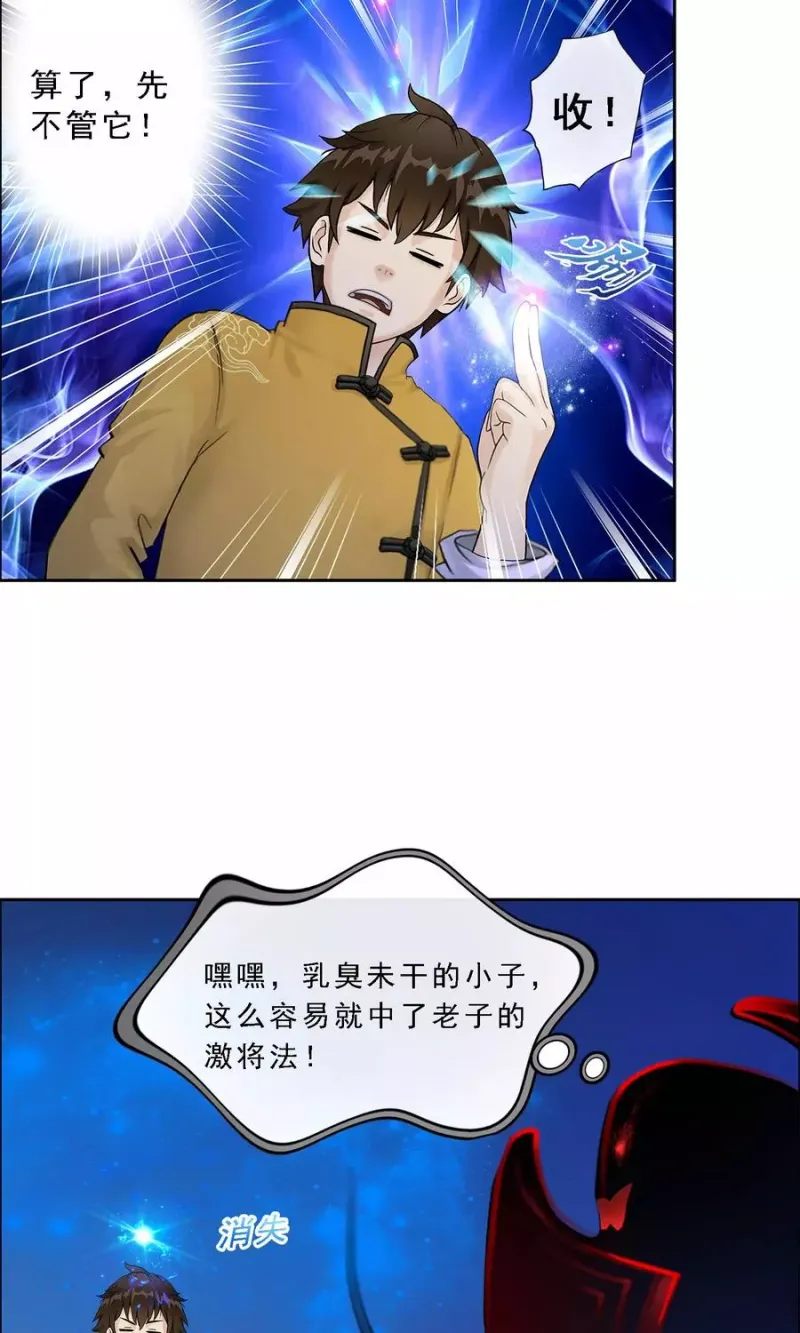 第21话 齐天主魂 第26页