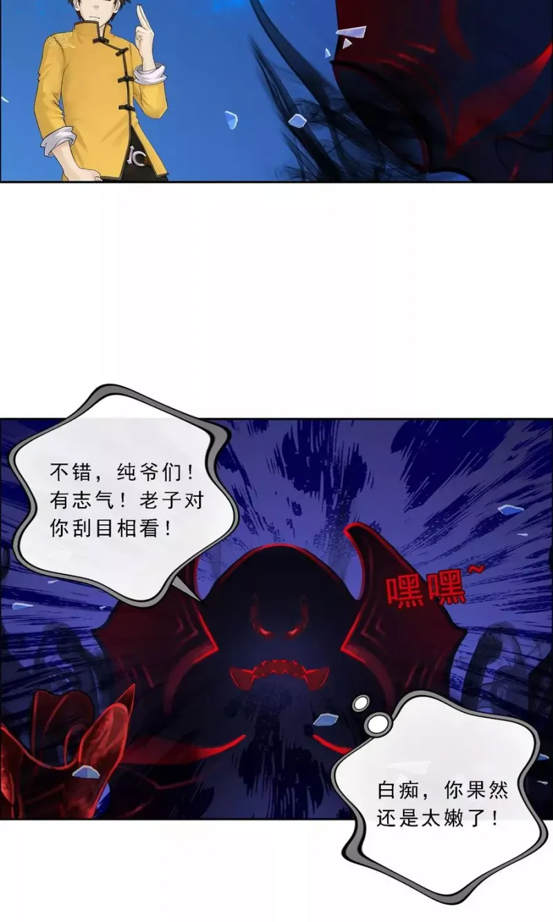 第21话 齐天主魂 第27页