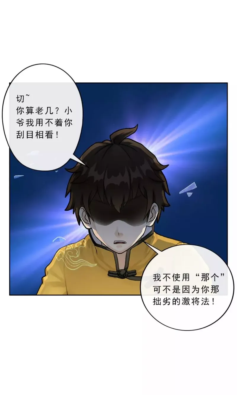 第21话 齐天主魂 第28页