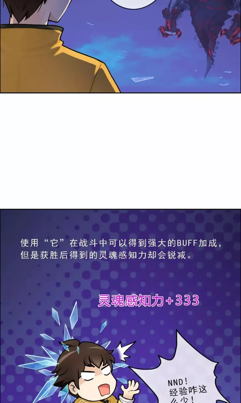 第21话 齐天主魂 第30页