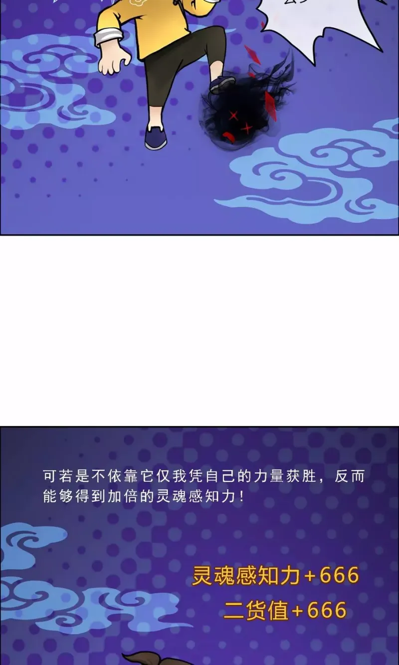 第21话 齐天主魂 第31页