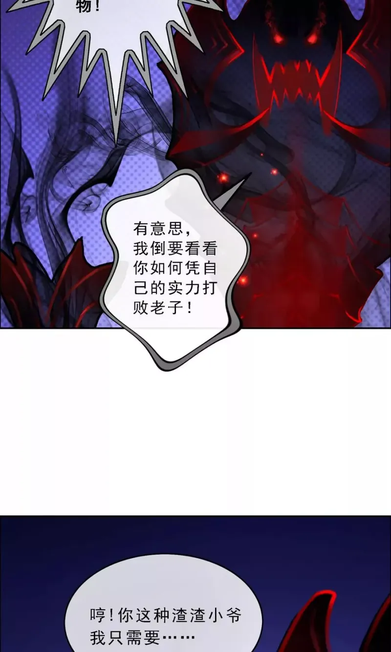 第21话 齐天主魂 第33页
