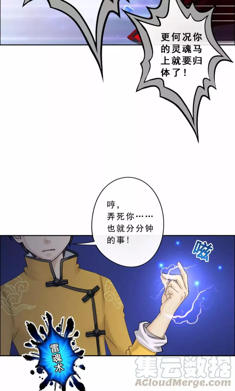 第21话 齐天主魂 第36页