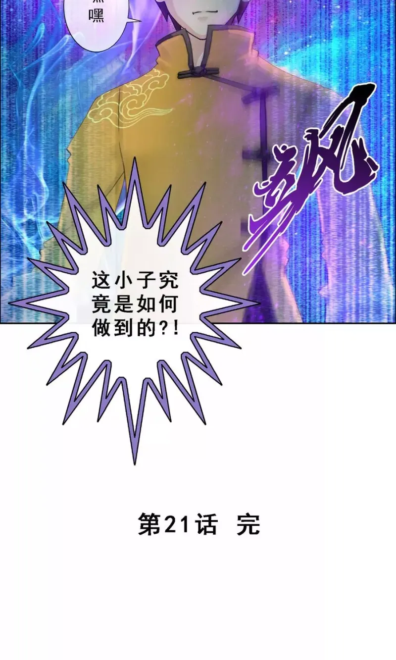 第21话 齐天主魂 第46页