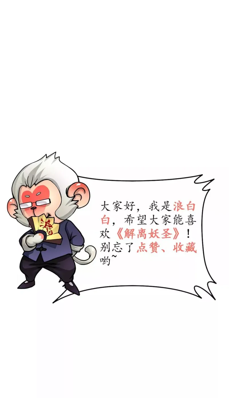 第21话 齐天主魂 第47页