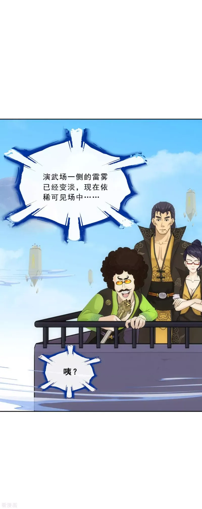 第111话 神秘的老伯1 第2页