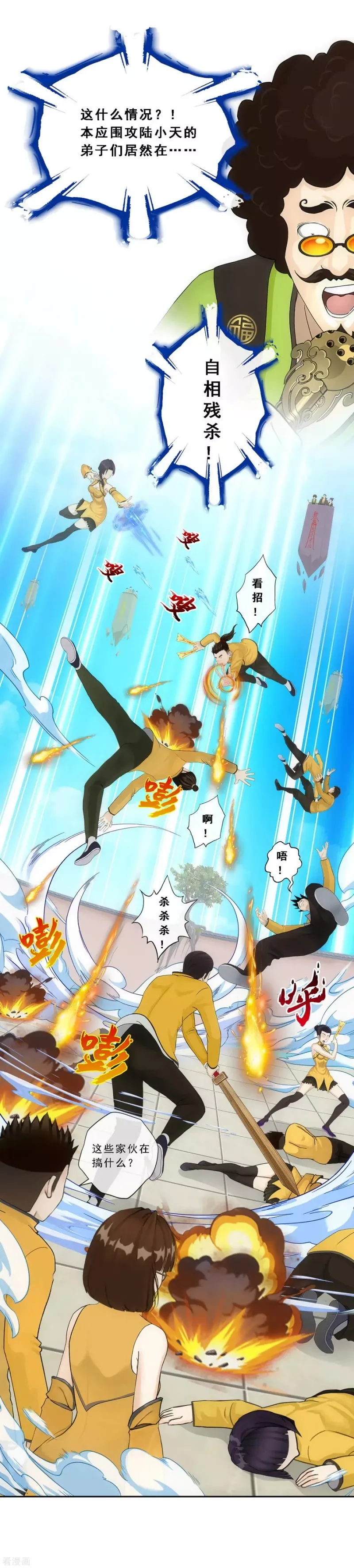 第111话 神秘的老伯1 第3页