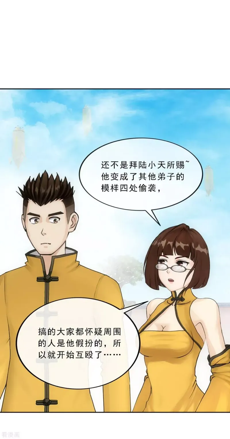 第111话 神秘的老伯1 第4页