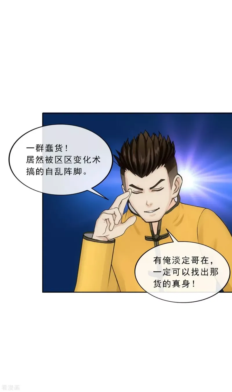 第111话 神秘的老伯1 第5页