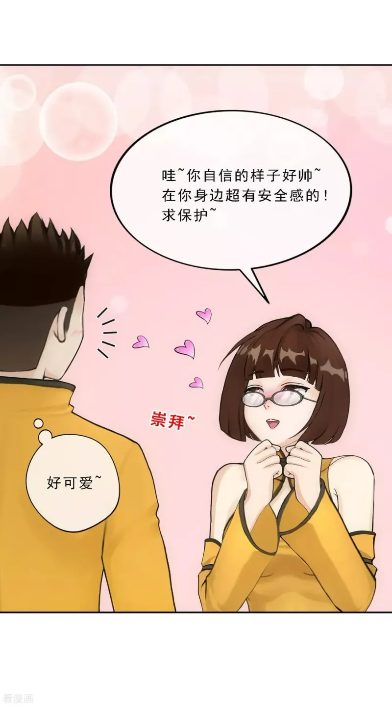 第111话 神秘的老伯1 第6页