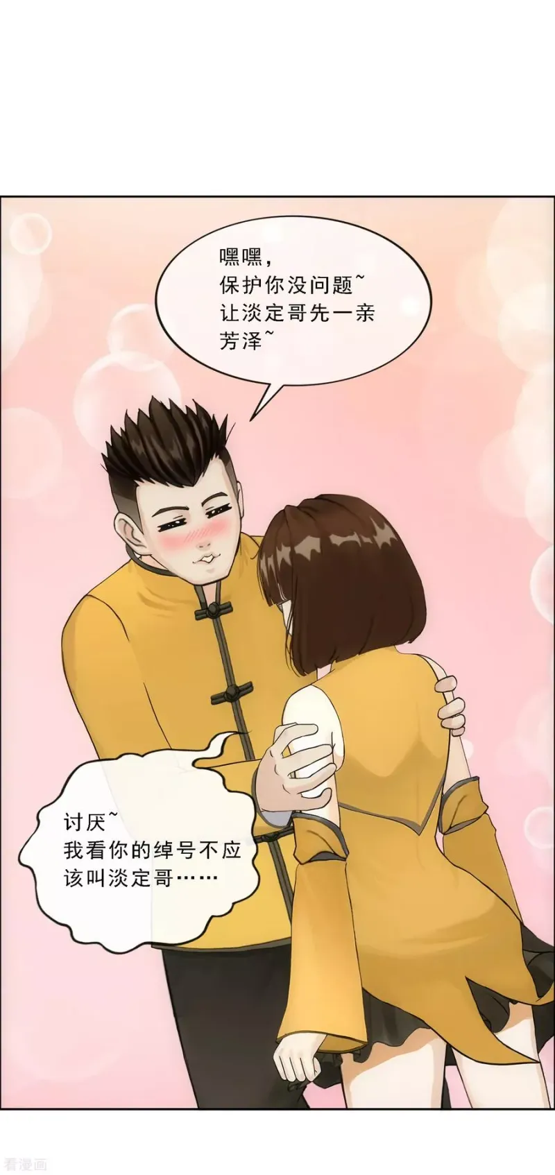 第111话 神秘的老伯1 第7页