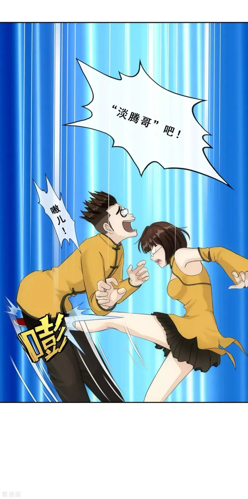 第111话 神秘的老伯1 第9页
