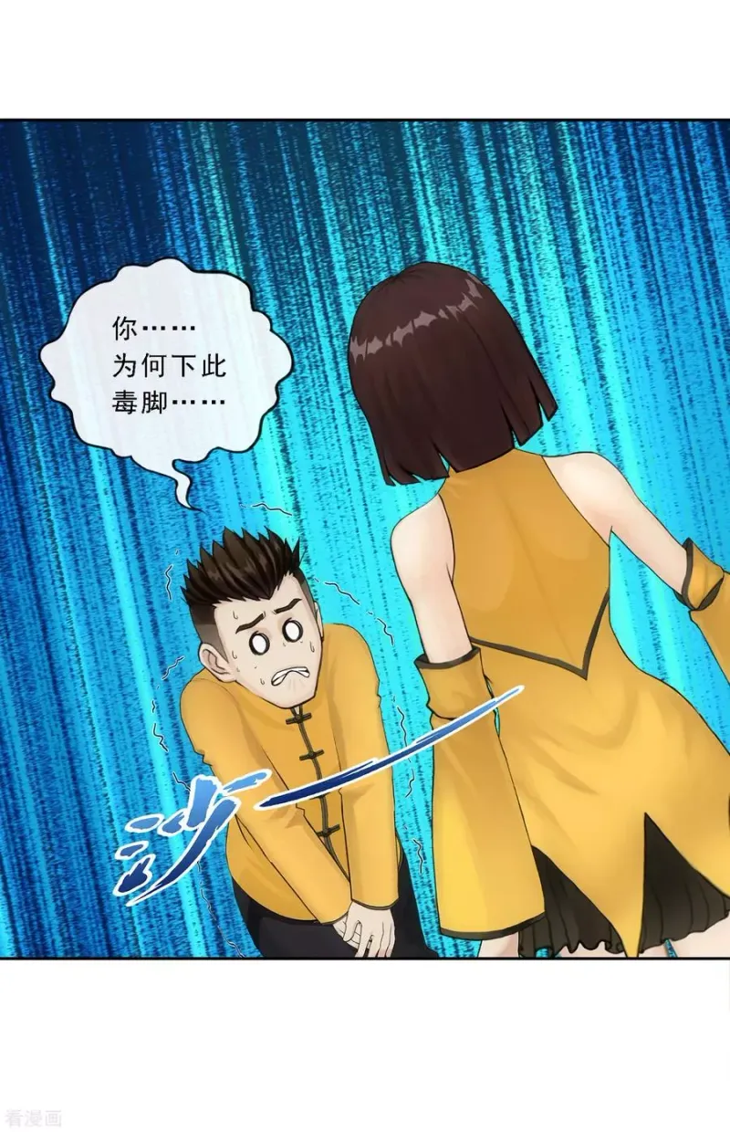 第111话 神秘的老伯1 第10页