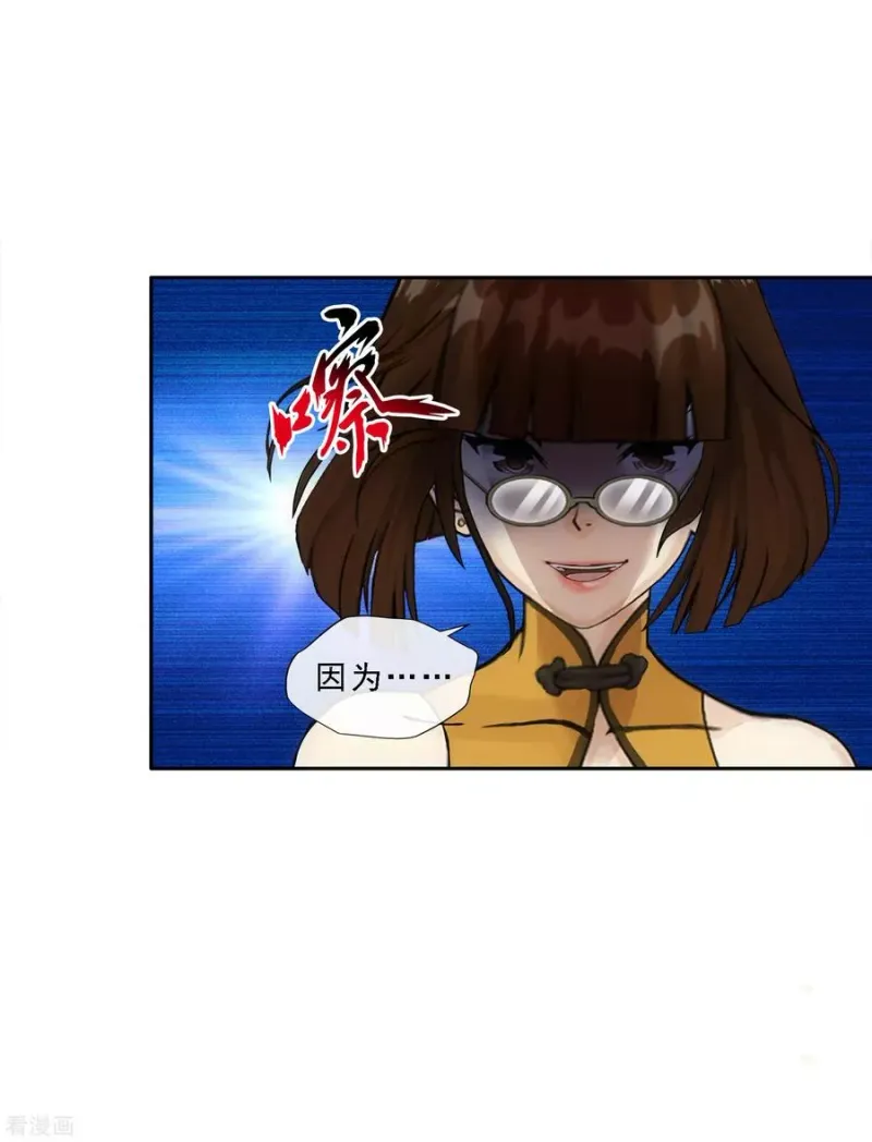 第111话 神秘的老伯1 第11页