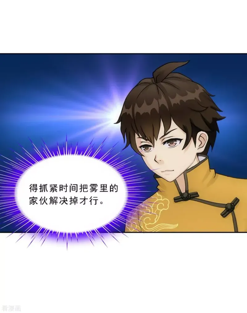第111话 神秘的老伯1 第14页