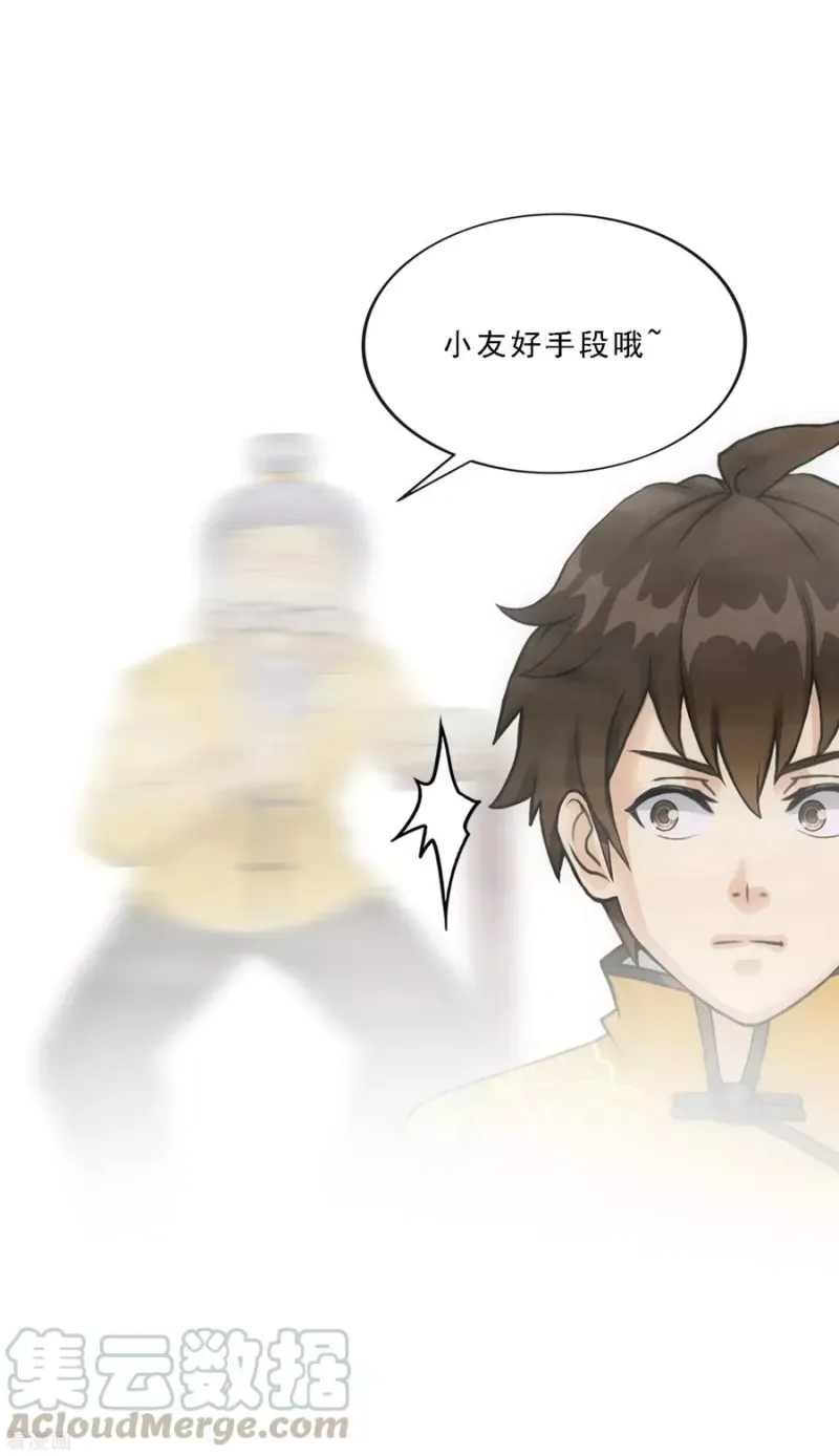 第111话 神秘的老伯1 第15页