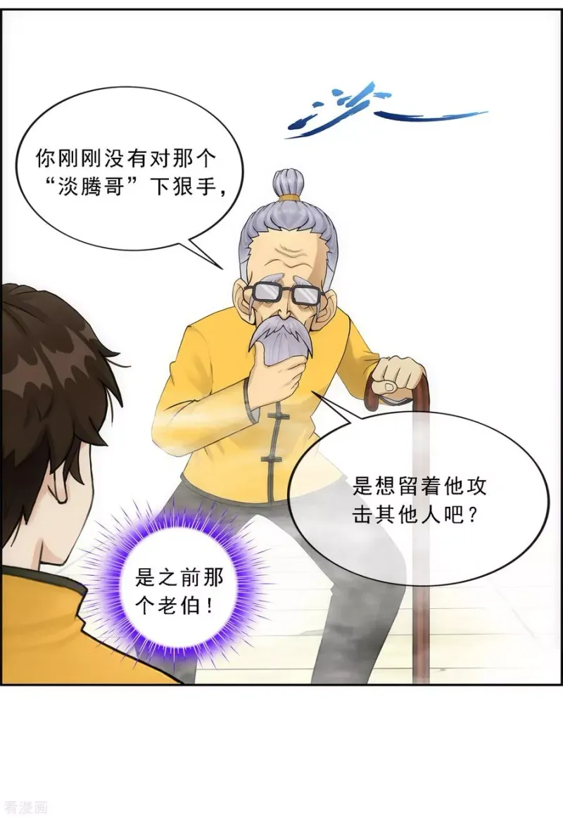 第111话 神秘的老伯1 第16页