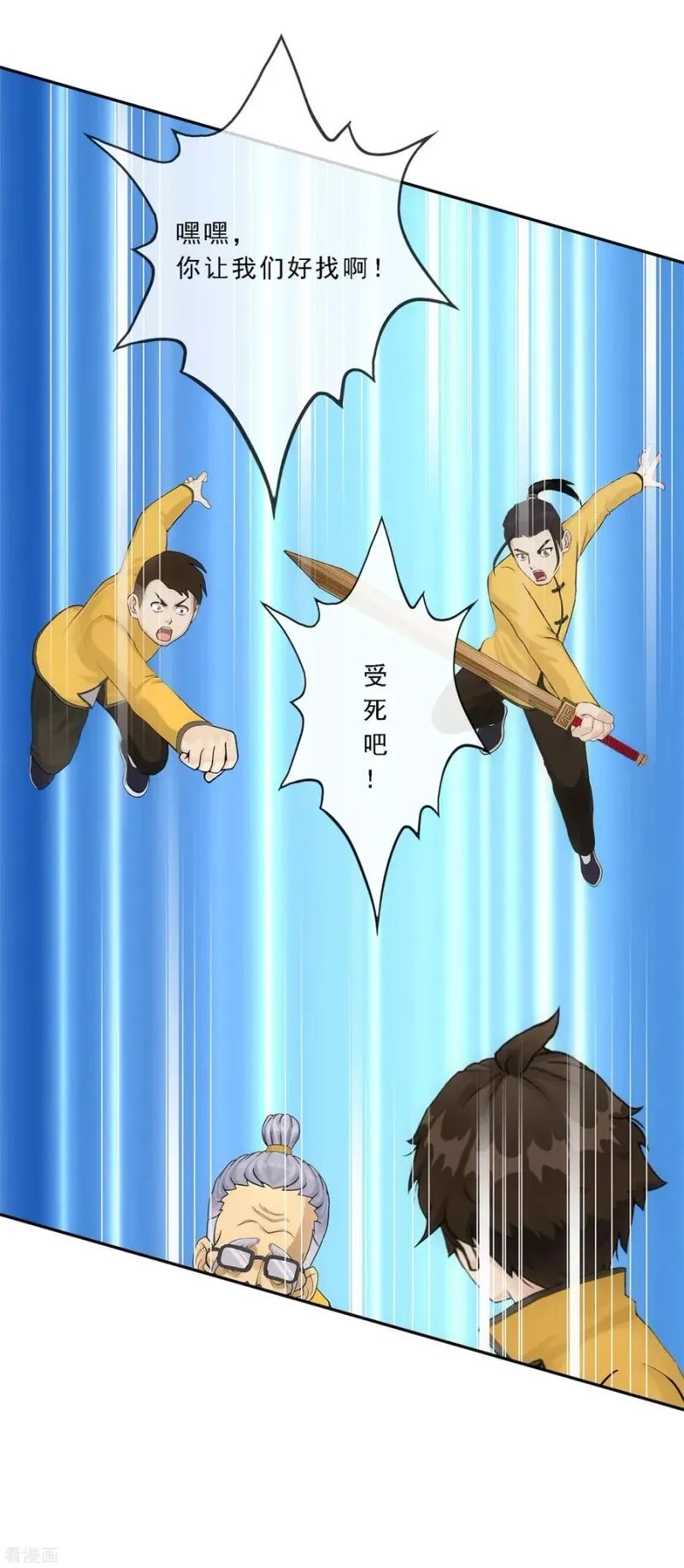 第111话 神秘的老伯1 第18页
